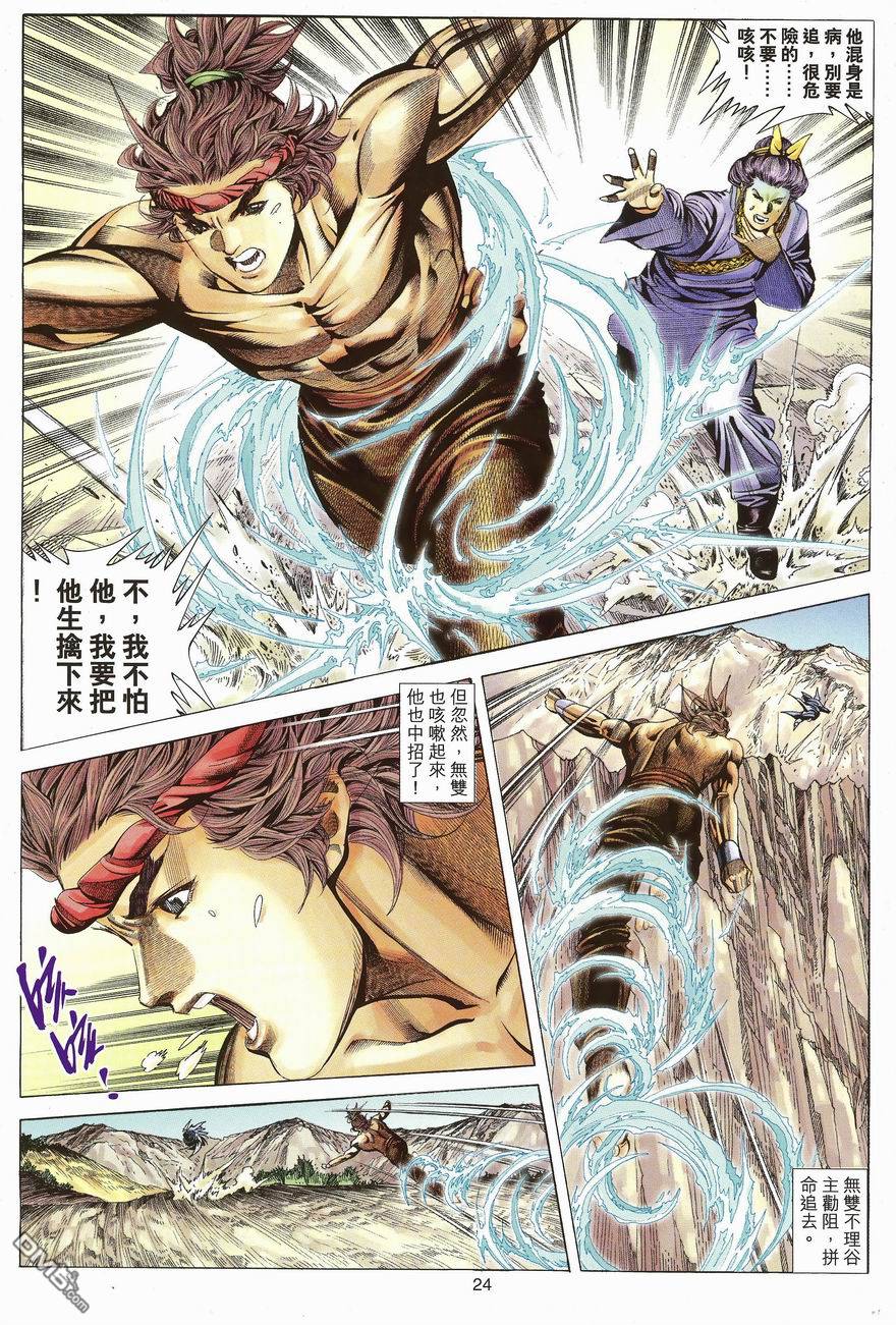 絕世無雙 - 第102卷 - 6