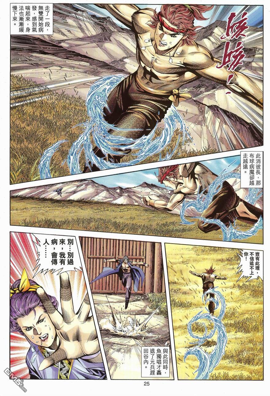 絕世無雙 - 第102卷 - 1