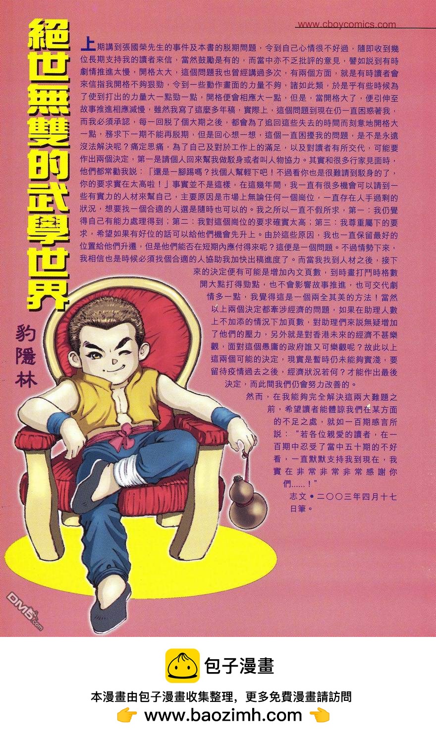 絕世無雙 - 第102卷 - 1