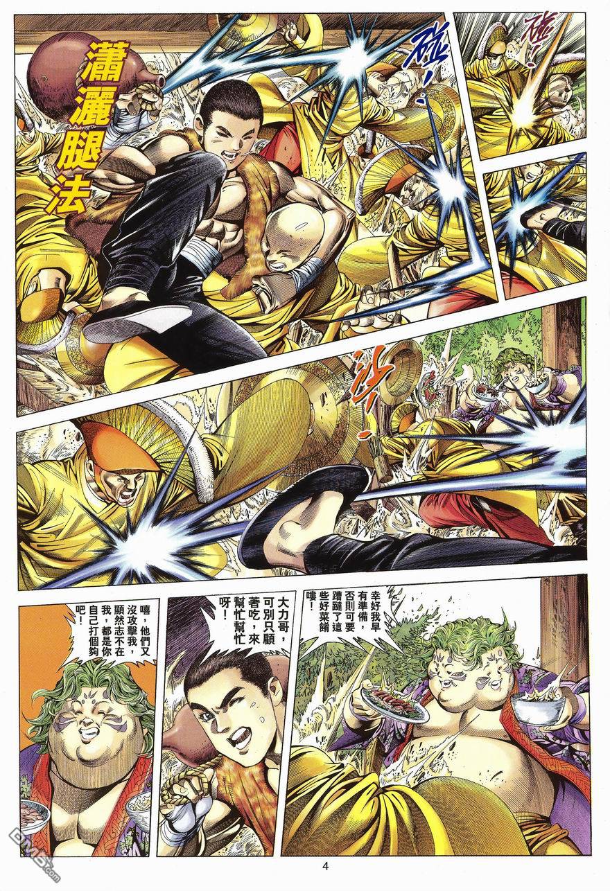 絕世無雙 - 第102卷 - 4