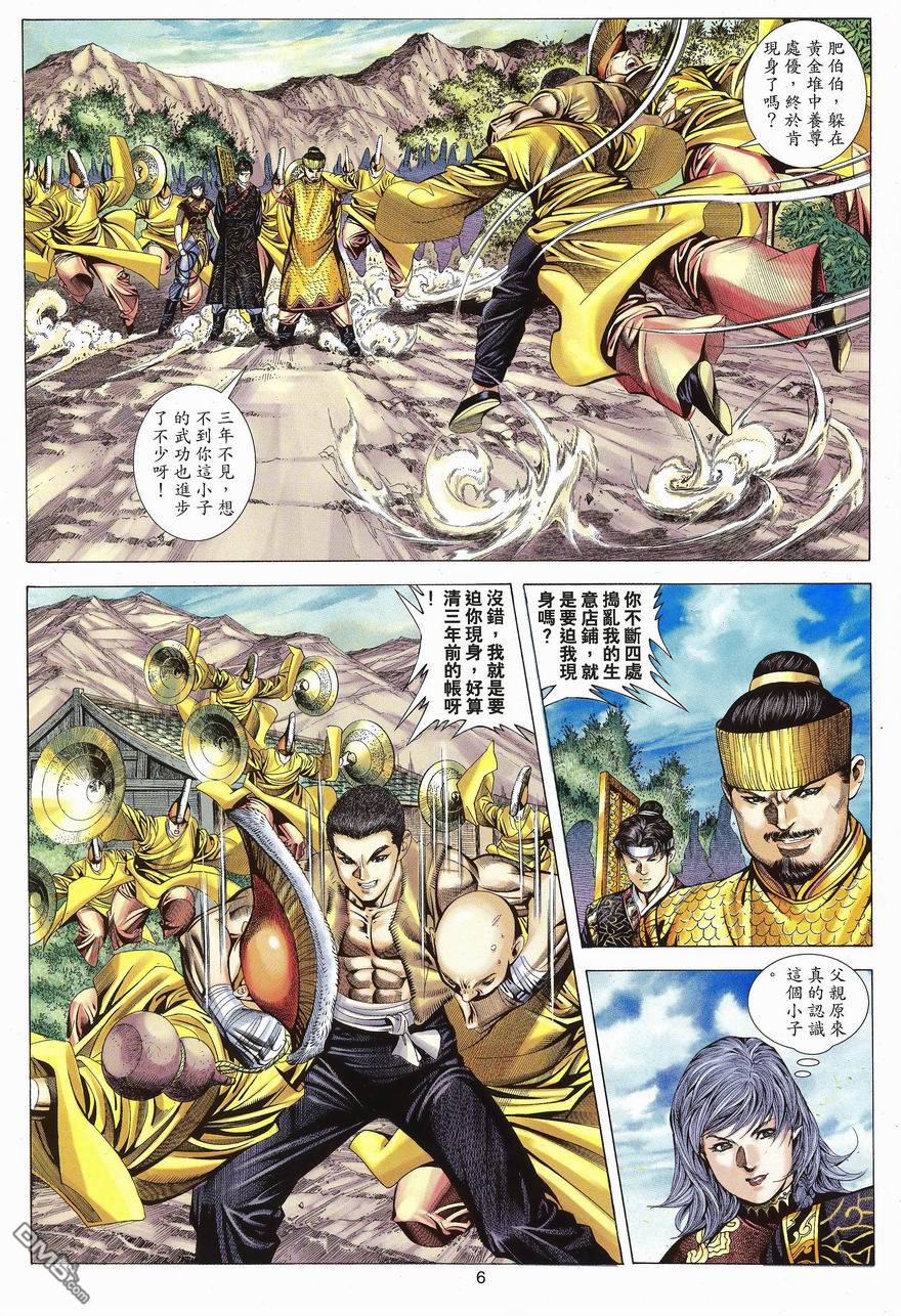 絕世無雙 - 第102卷 - 6