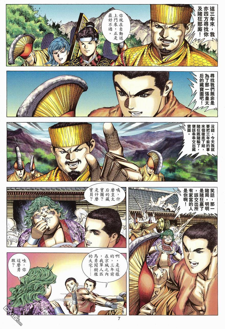 絕世無雙 - 第102卷 - 1