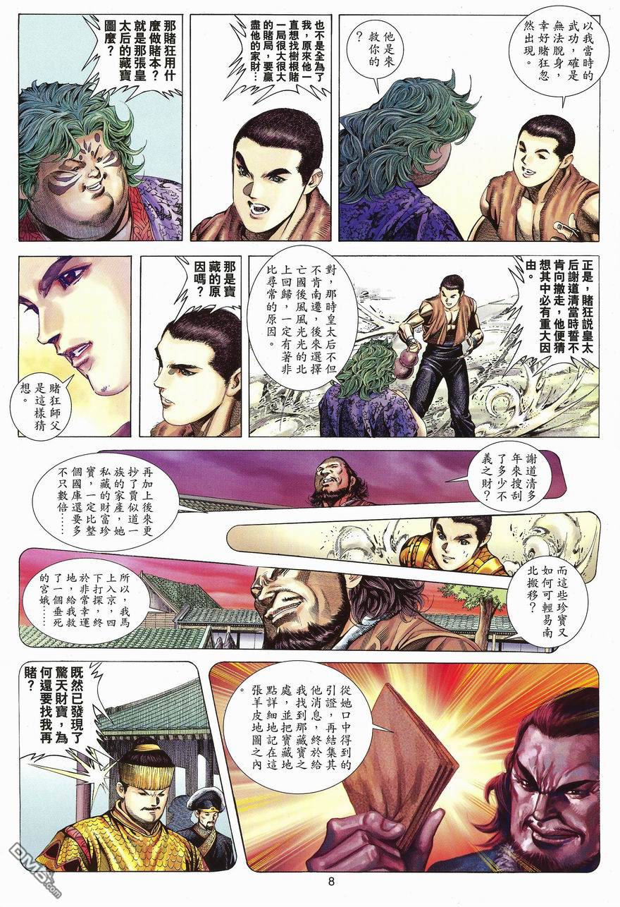 絕世無雙 - 第102卷 - 2