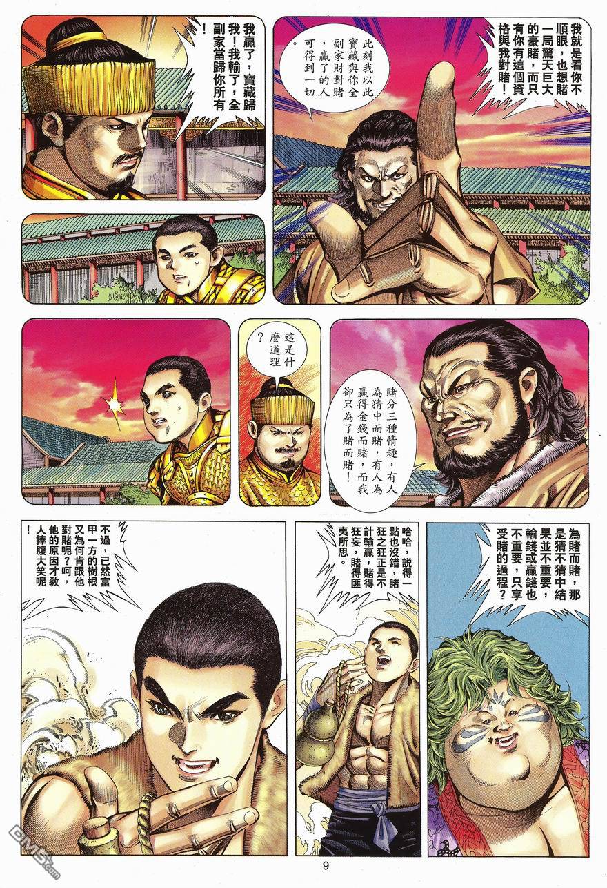 絕世無雙 - 第102卷 - 3