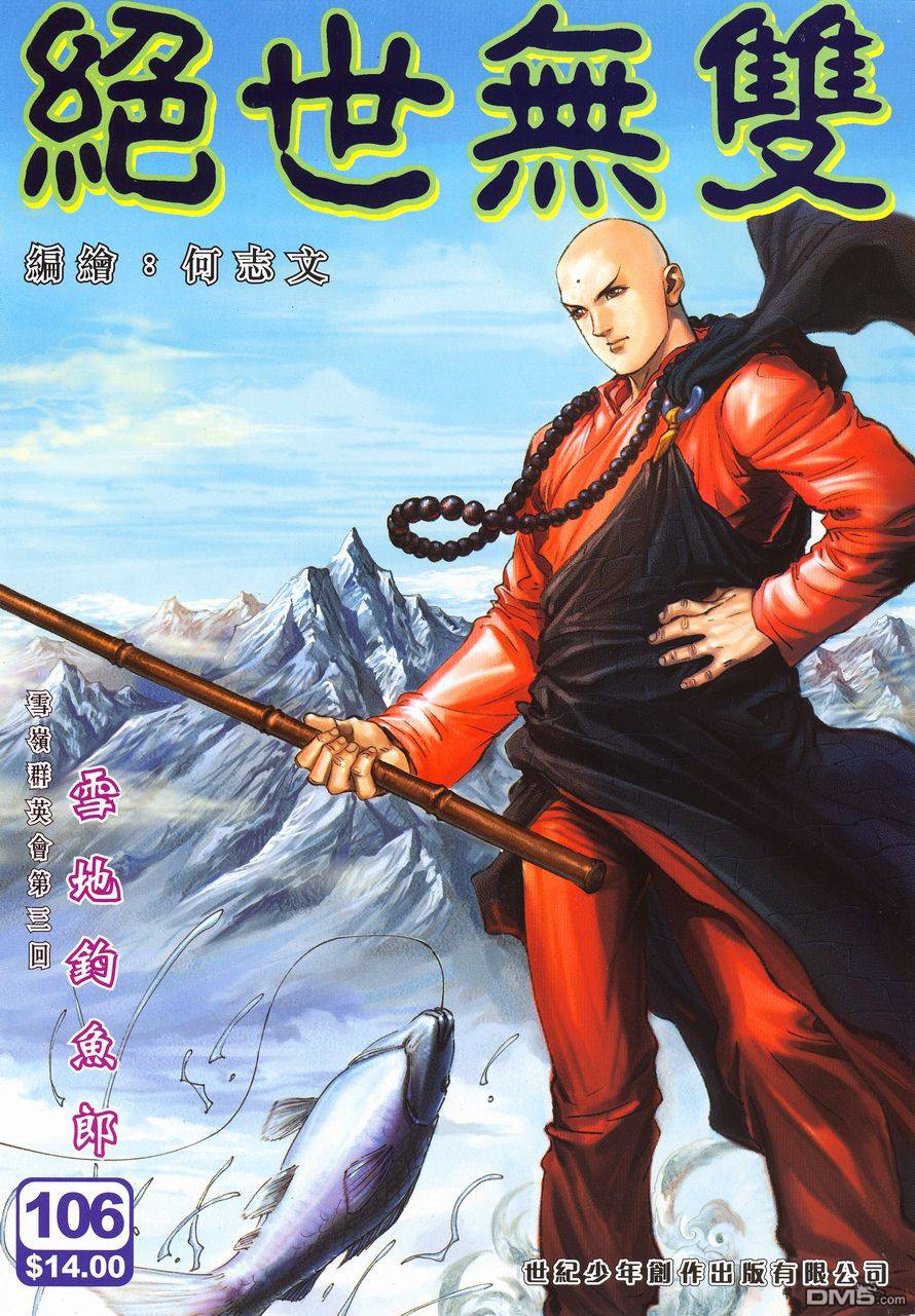絕世無雙 - 第106卷 - 1