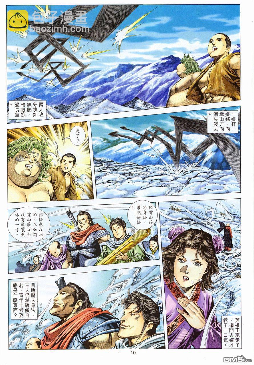 絕世無雙 - 第106卷 - 4