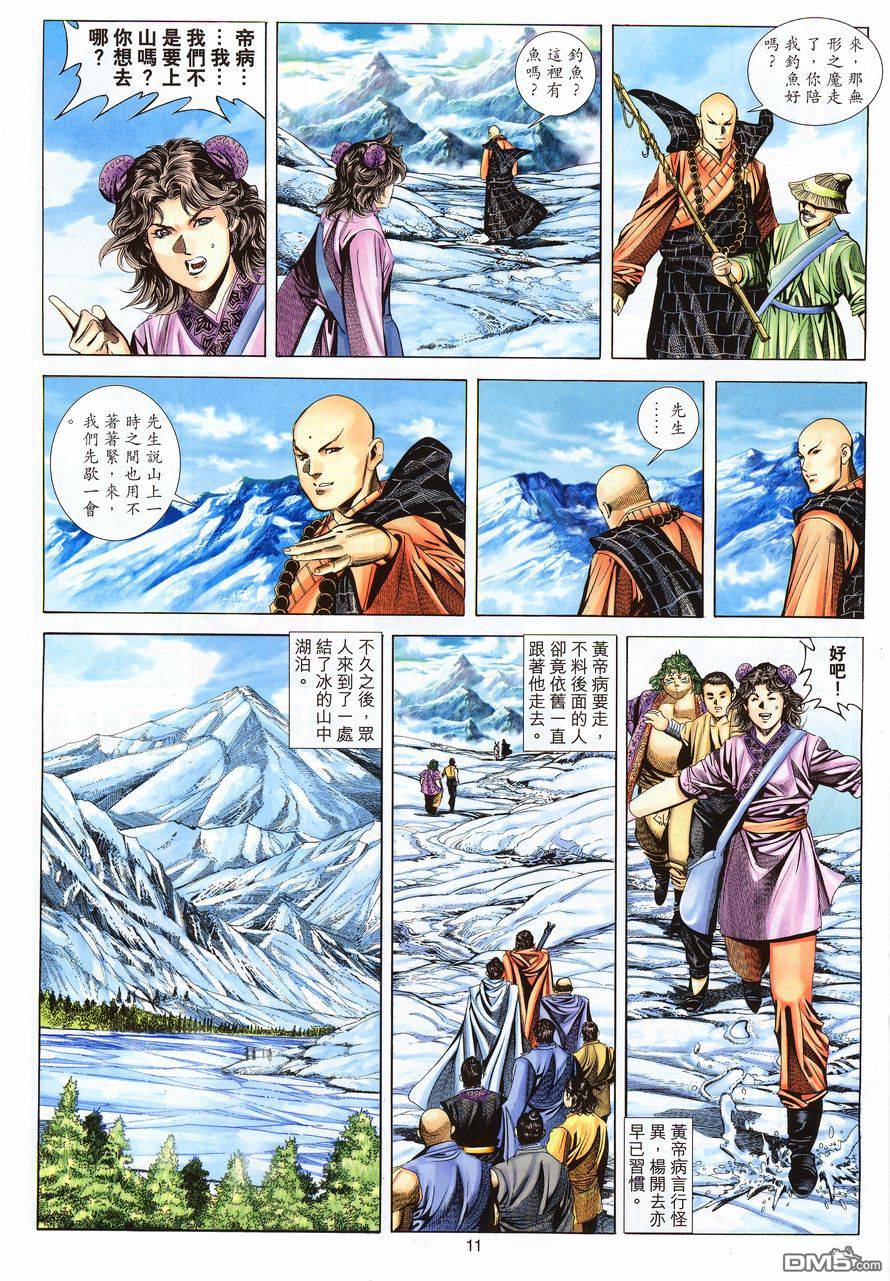 絕世無雙 - 第106卷 - 5