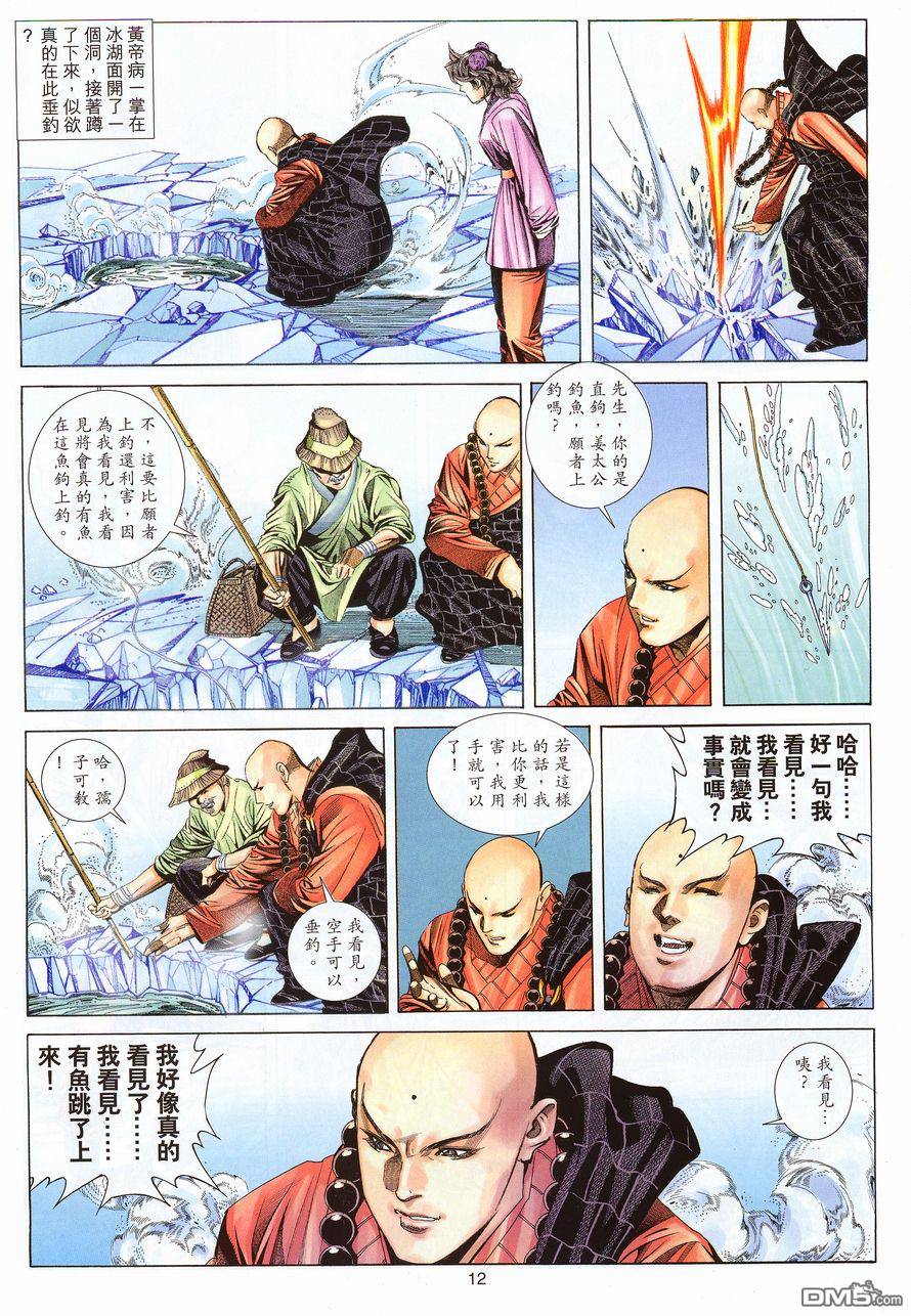 絕世無雙 - 第106卷 - 6