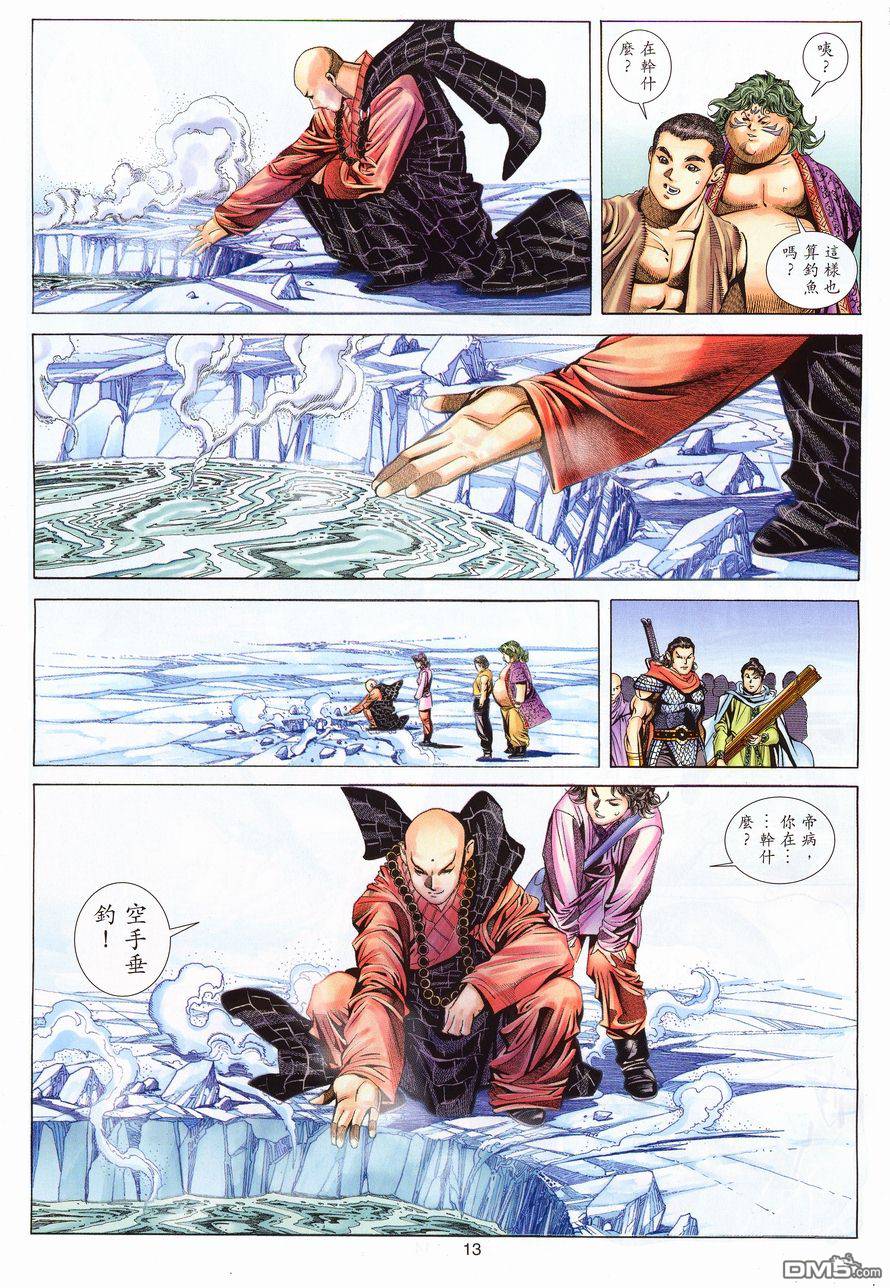 絕世無雙 - 第106卷 - 1