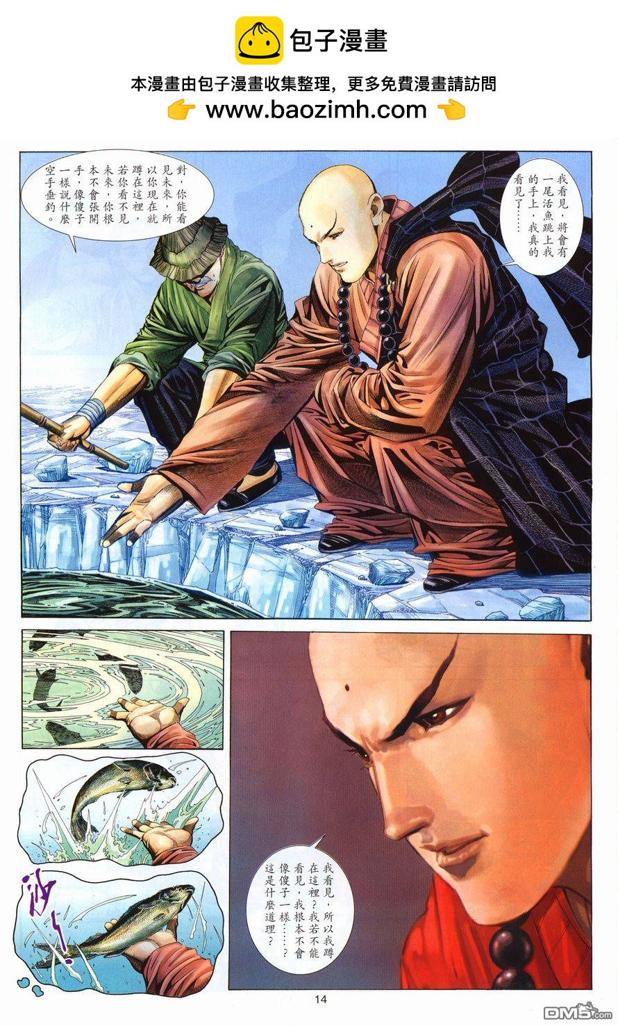 絕世無雙 - 第106卷 - 2