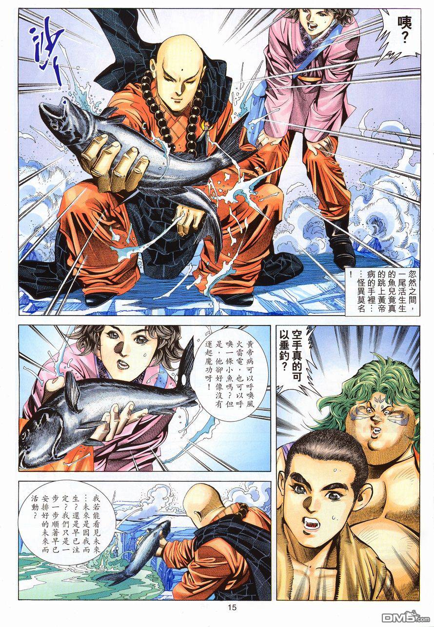 絕世無雙 - 第106卷 - 3
