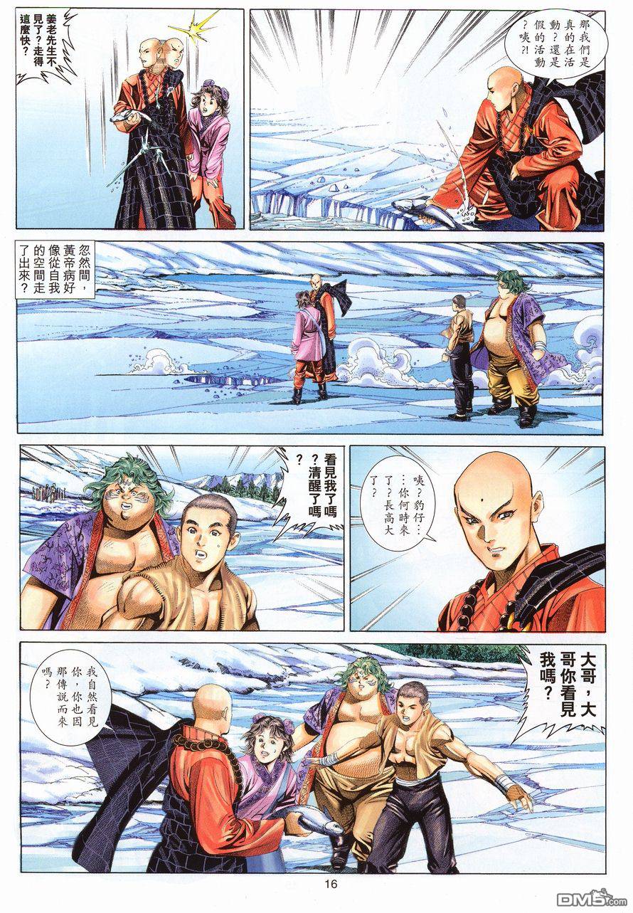 絕世無雙 - 第106卷 - 4