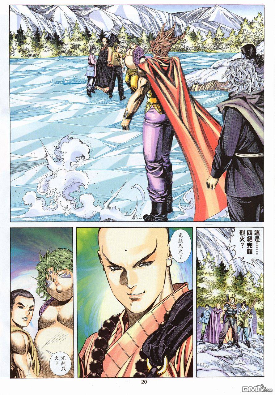 絕世無雙 - 第106卷 - 1