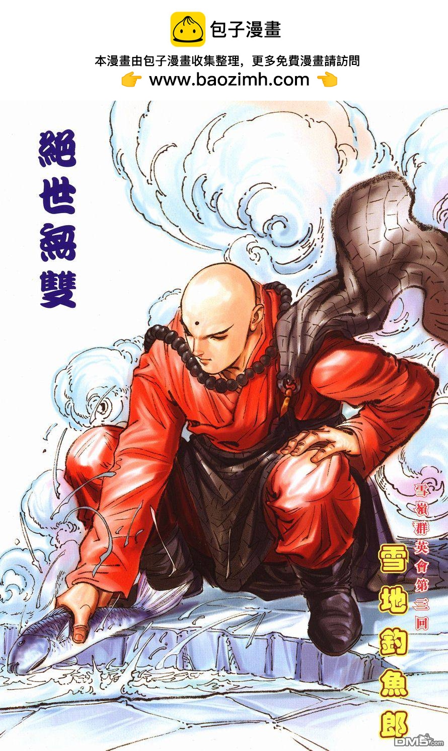 絕世無雙 - 第106卷 - 2