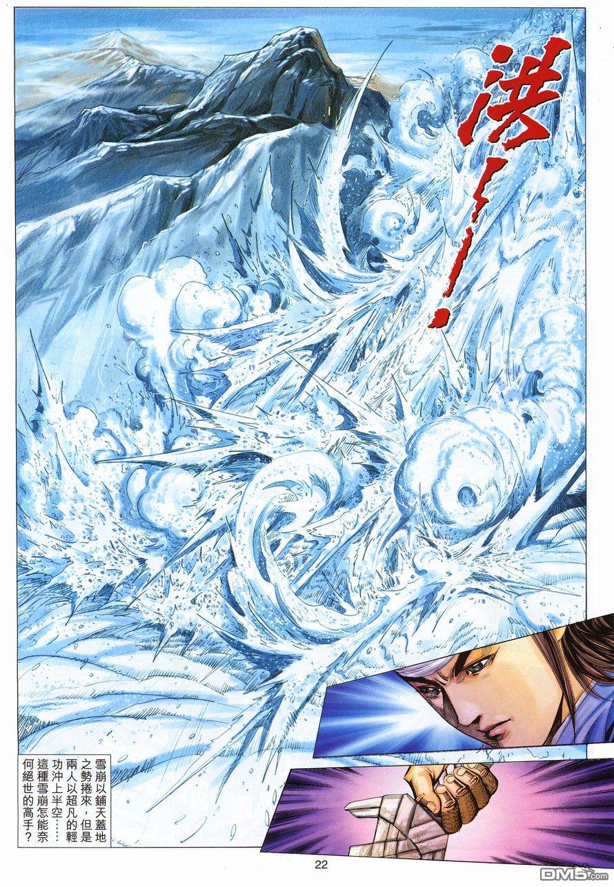 絕世無雙 - 第106卷 - 3