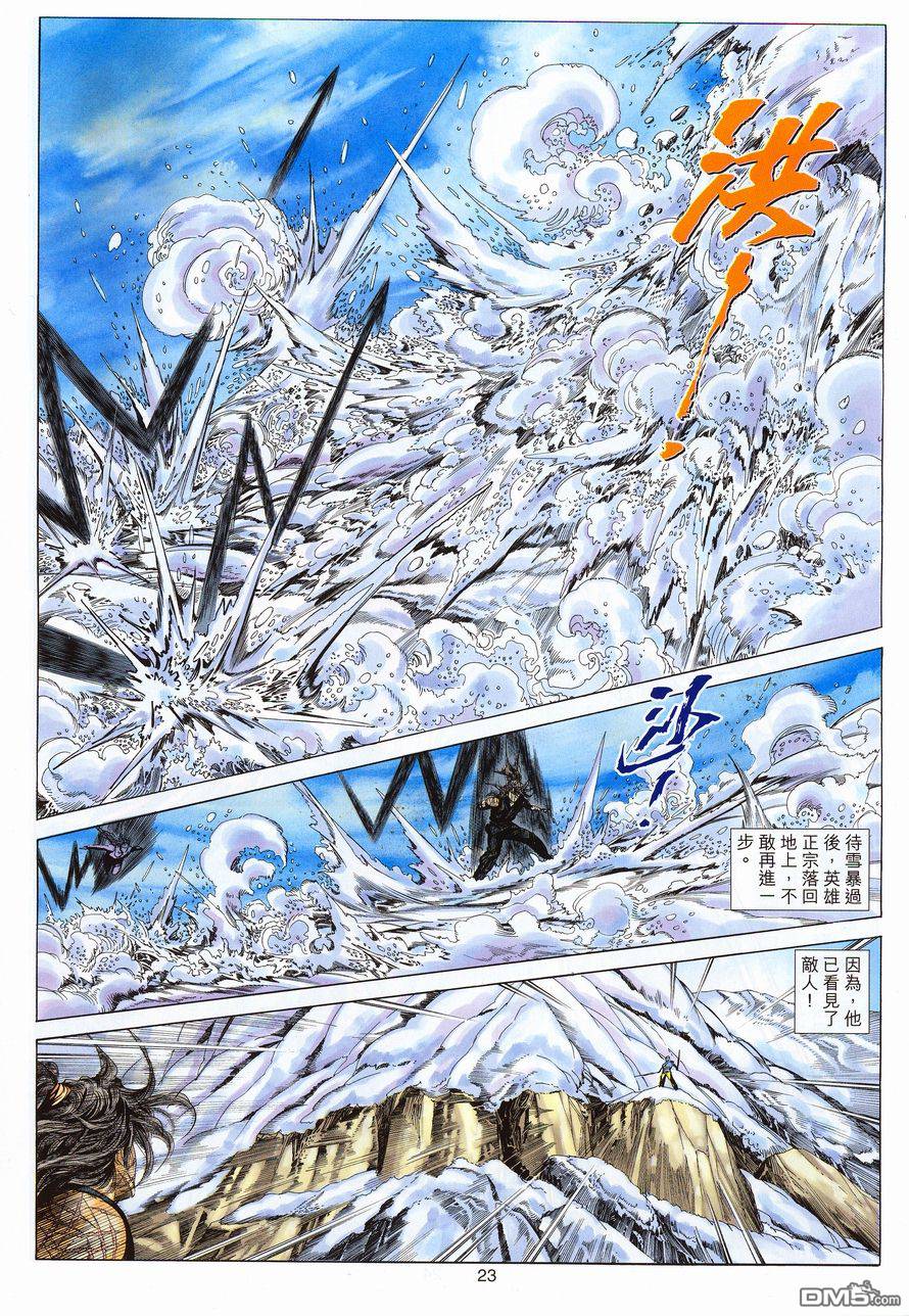 絕世無雙 - 第106卷 - 4