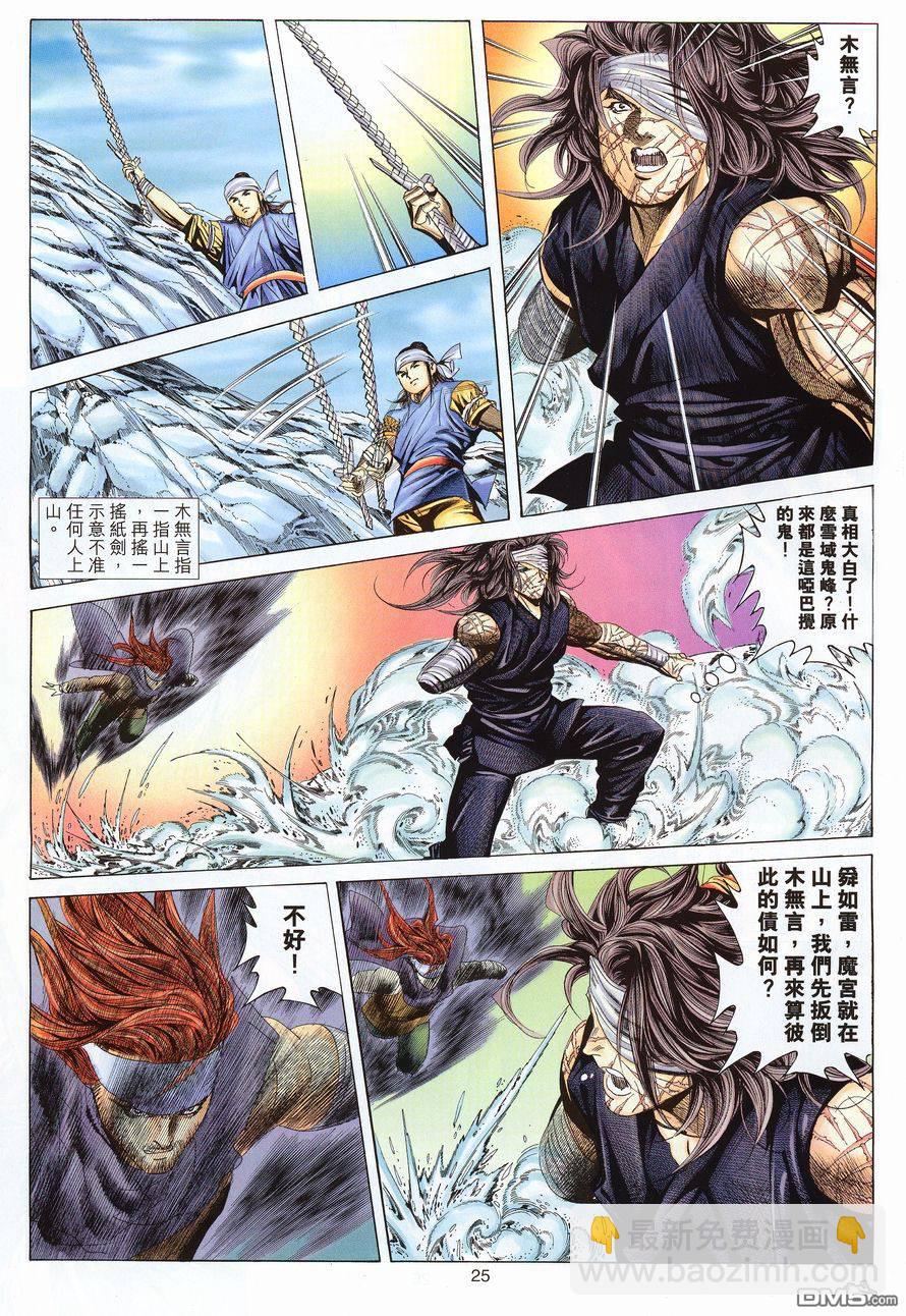 絕世無雙 - 第106卷 - 6