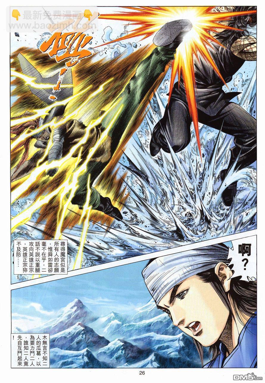 絕世無雙 - 第106卷 - 1