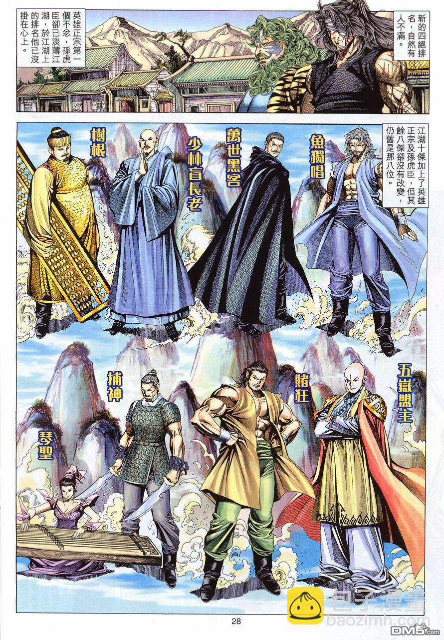 絕世無雙 - 第106卷 - 3