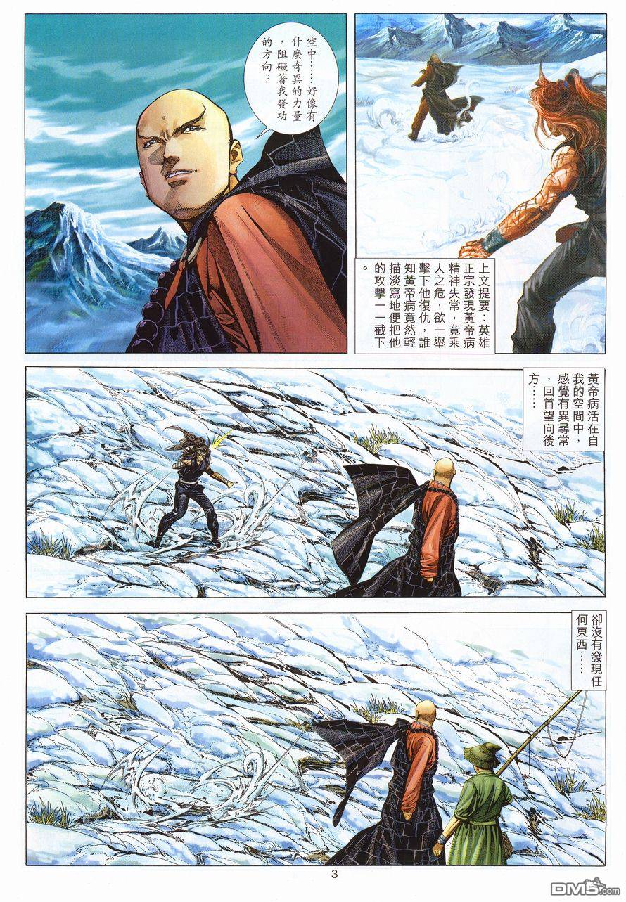 絕世無雙 - 第106卷 - 3