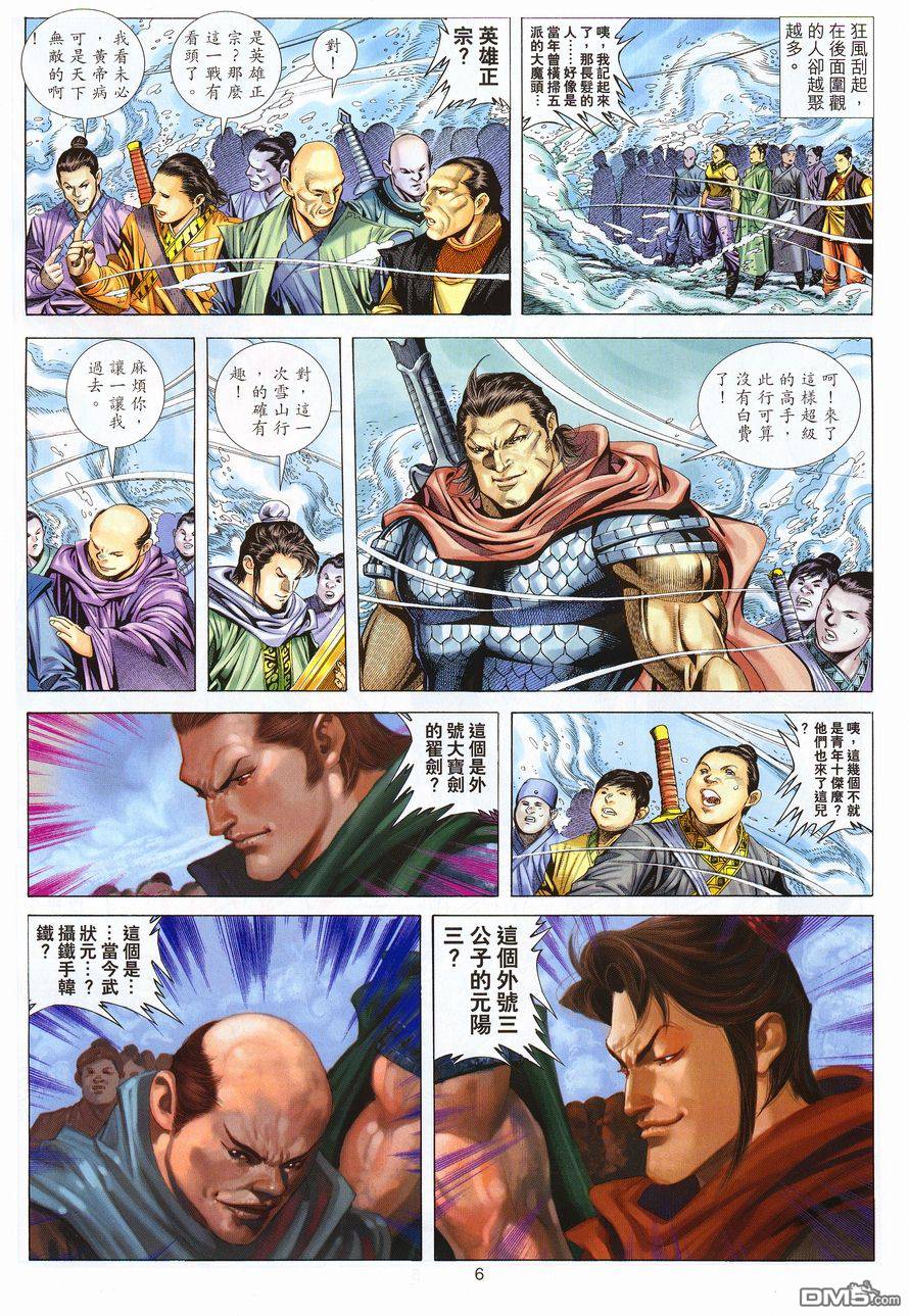 絕世無雙 - 第106卷 - 6