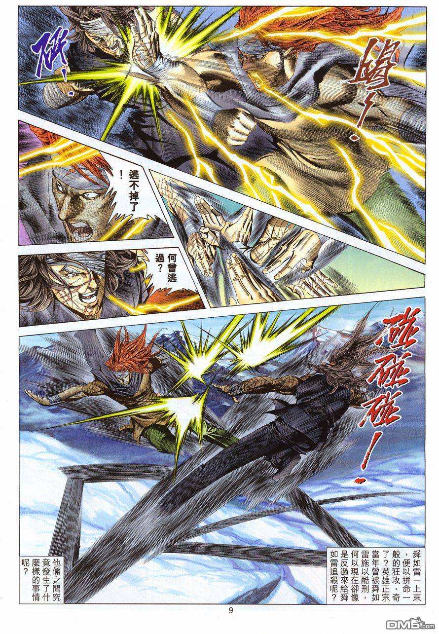 絕世無雙 - 第106卷 - 3