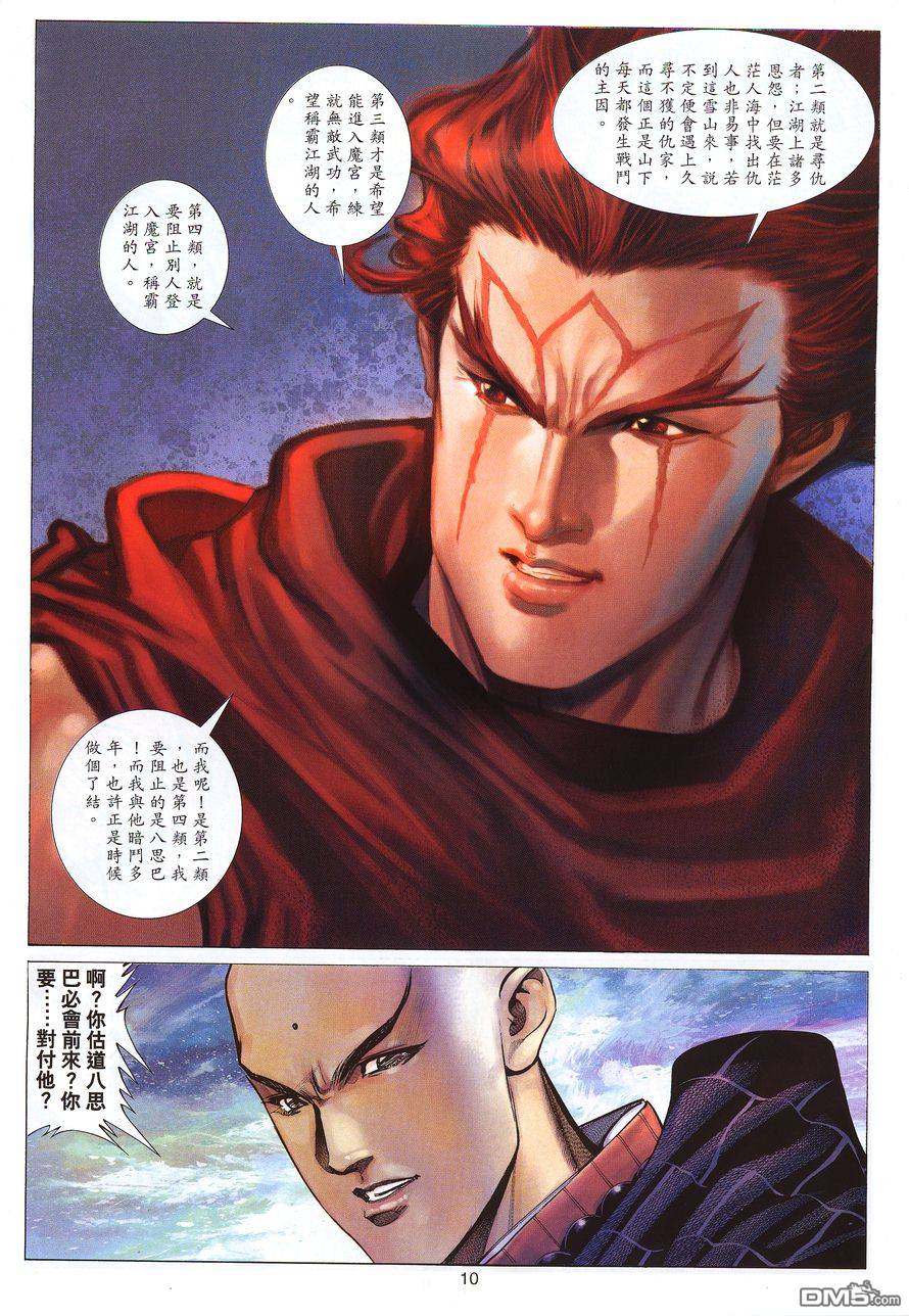 絕世無雙 - 第108卷 - 4
