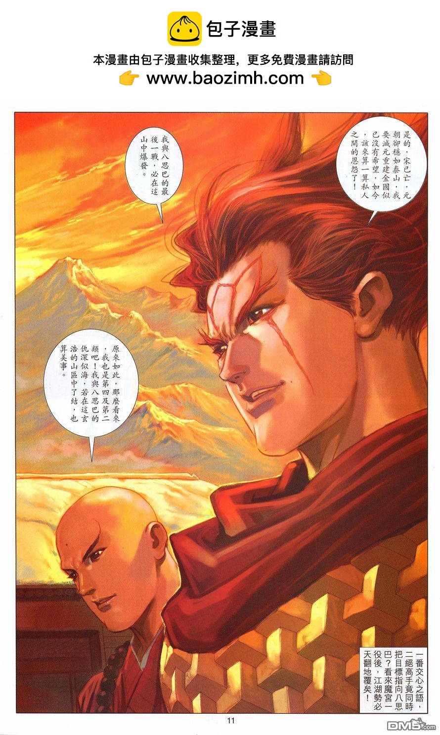 絕世無雙 - 第108卷 - 5