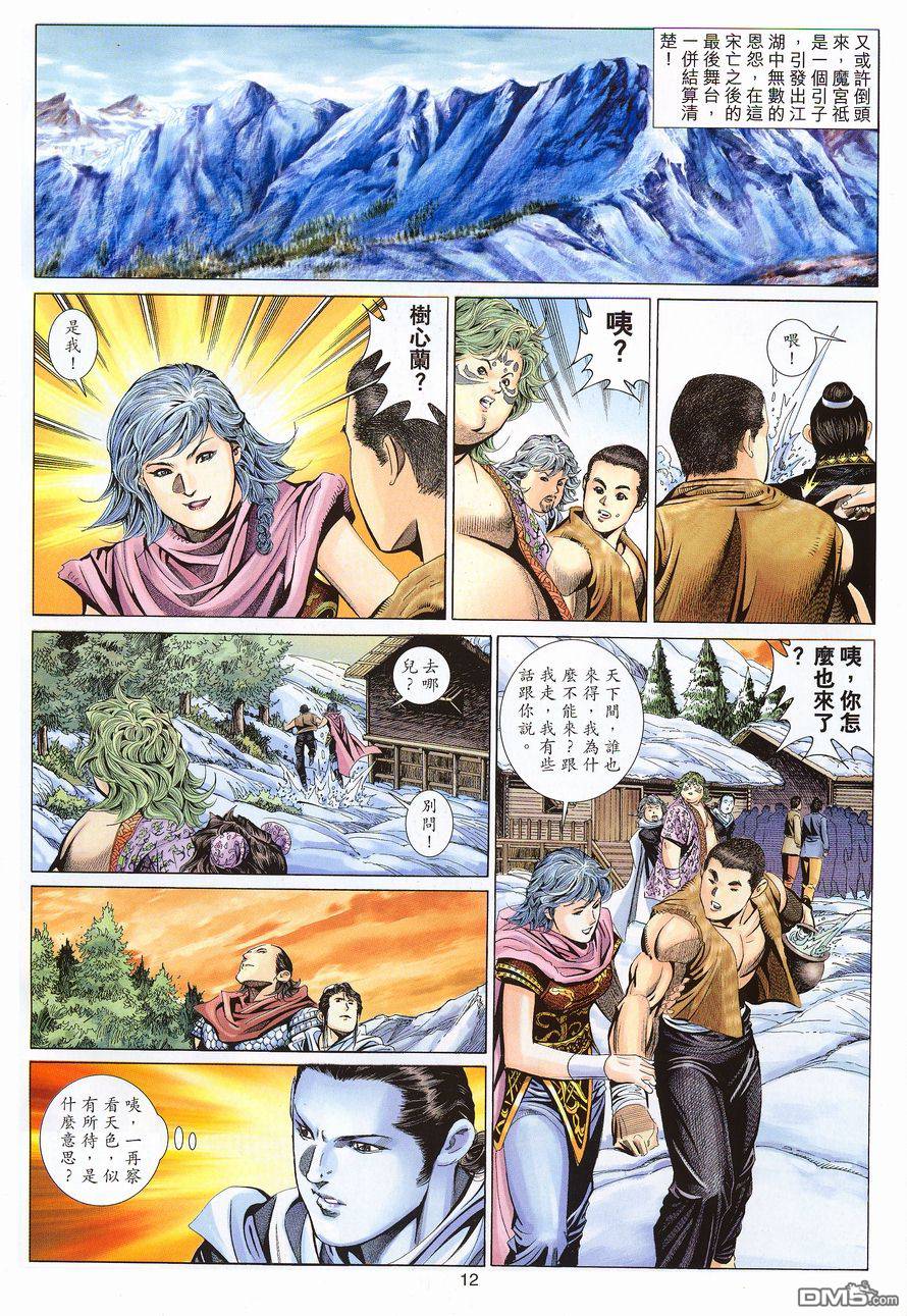 絕世無雙 - 第108卷 - 6