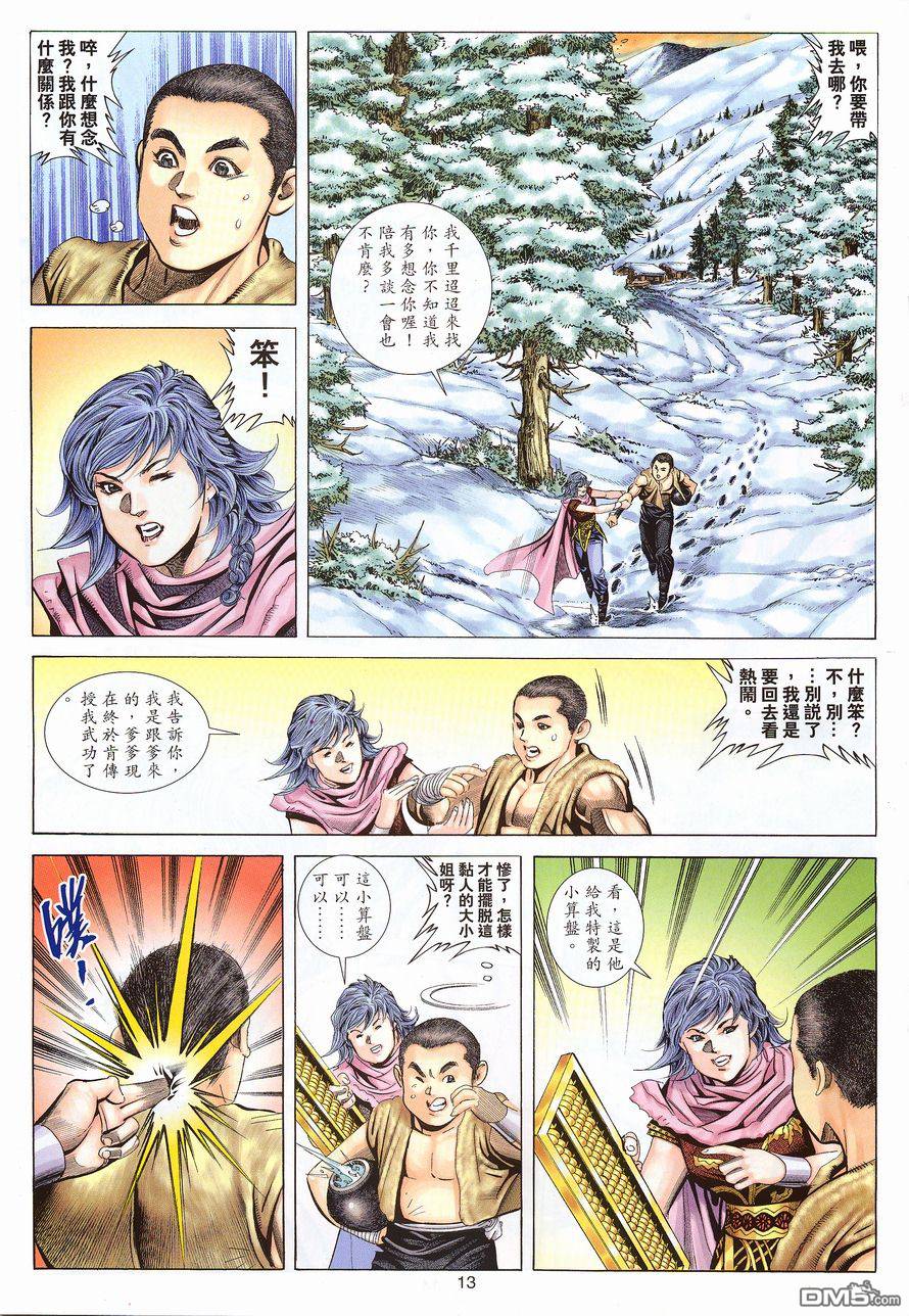 絕世無雙 - 第108卷 - 1