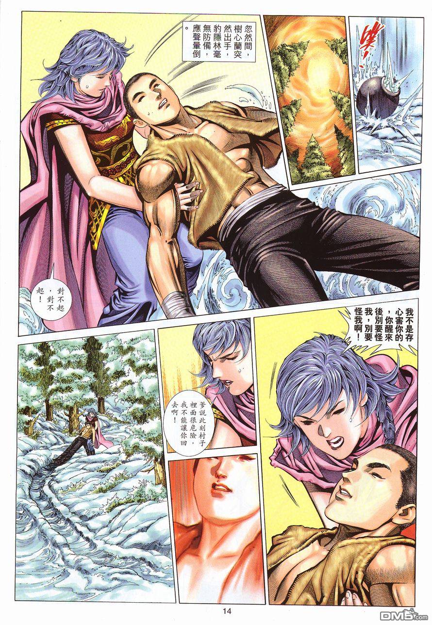 絕世無雙 - 第108卷 - 2
