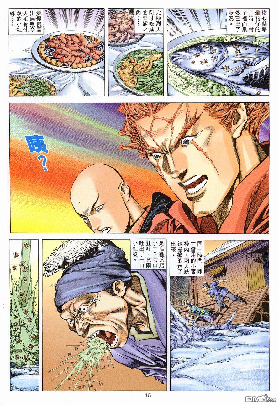 絕世無雙 - 第108卷 - 3