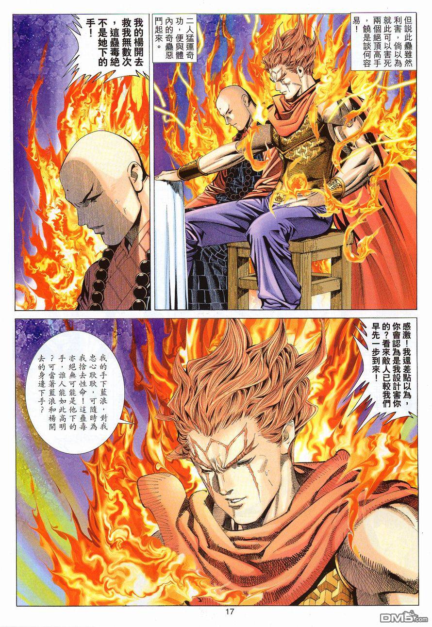 絕世無雙 - 第108卷 - 5