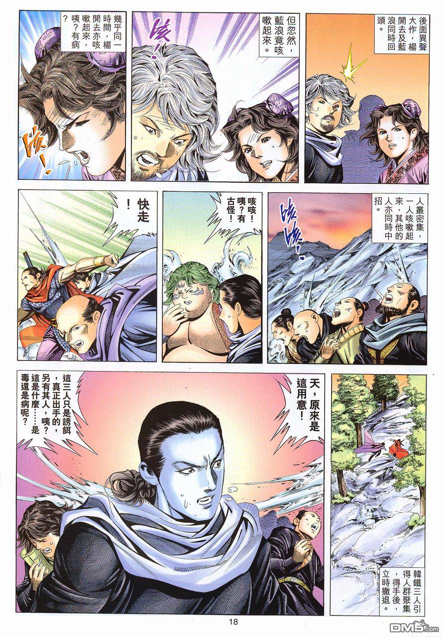 絕世無雙 - 第108卷 - 6