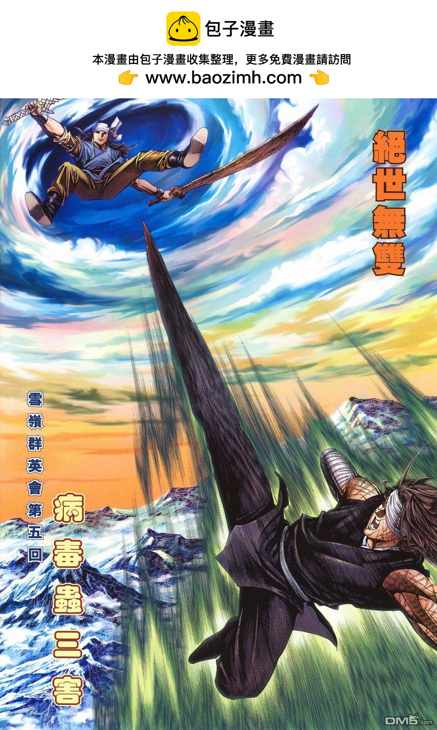 絕世無雙 - 第108卷 - 2