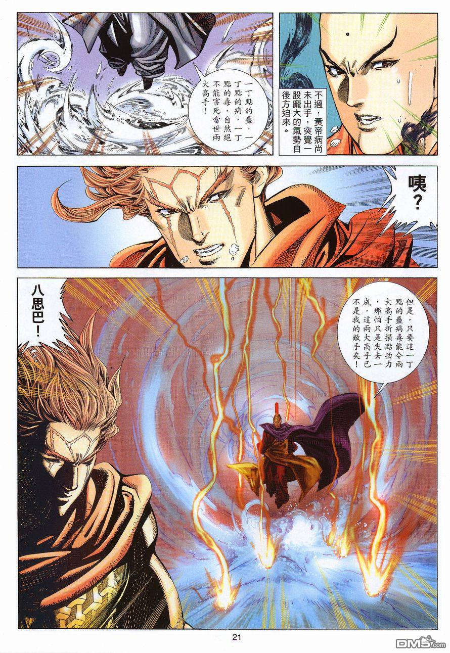 絕世無雙 - 第108卷 - 3