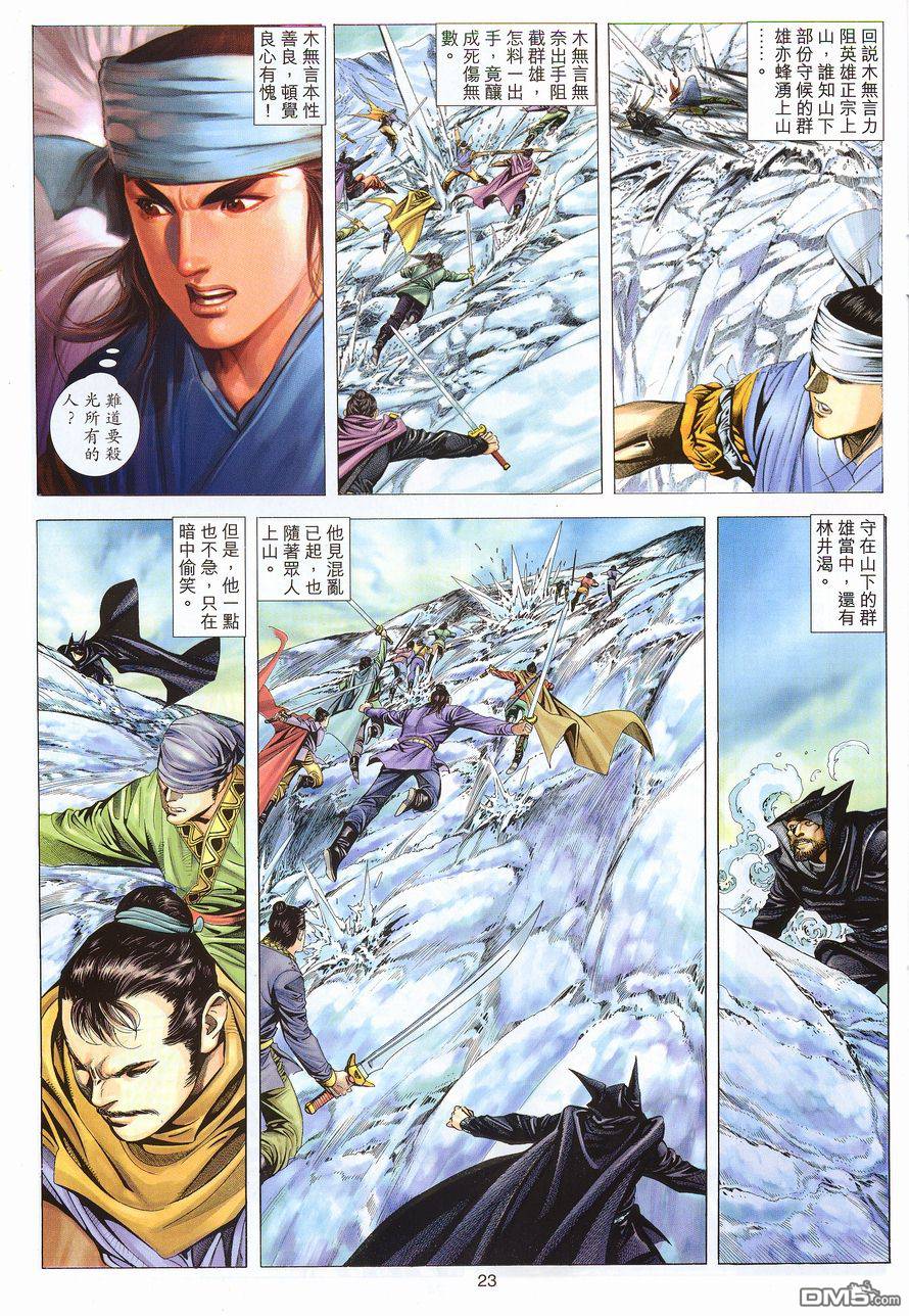 絕世無雙 - 第108卷 - 5