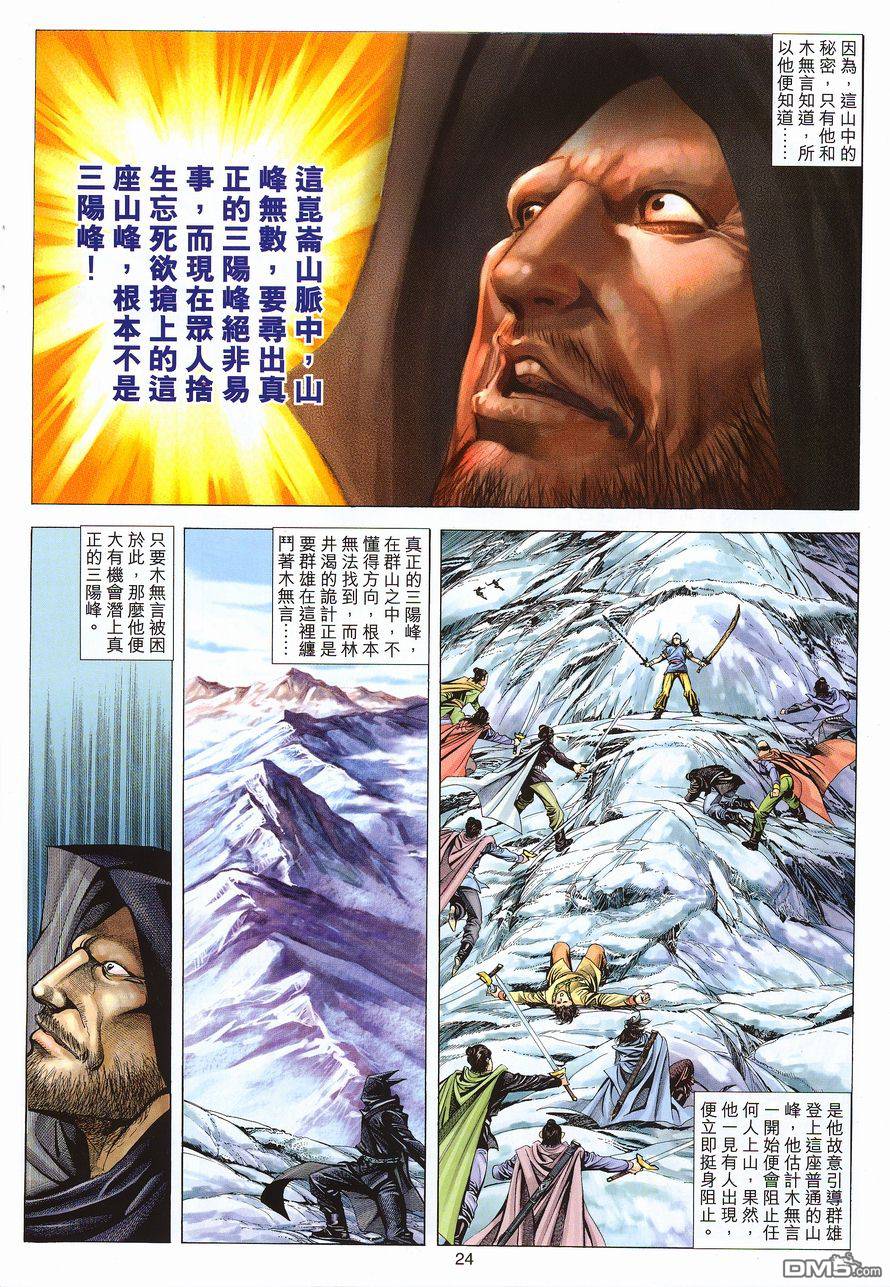 絕世無雙 - 第108卷 - 6