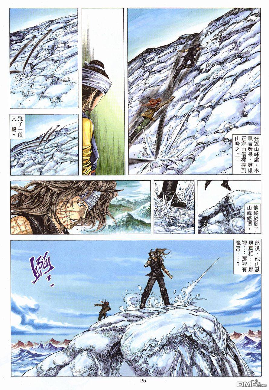 絕世無雙 - 第108卷 - 1