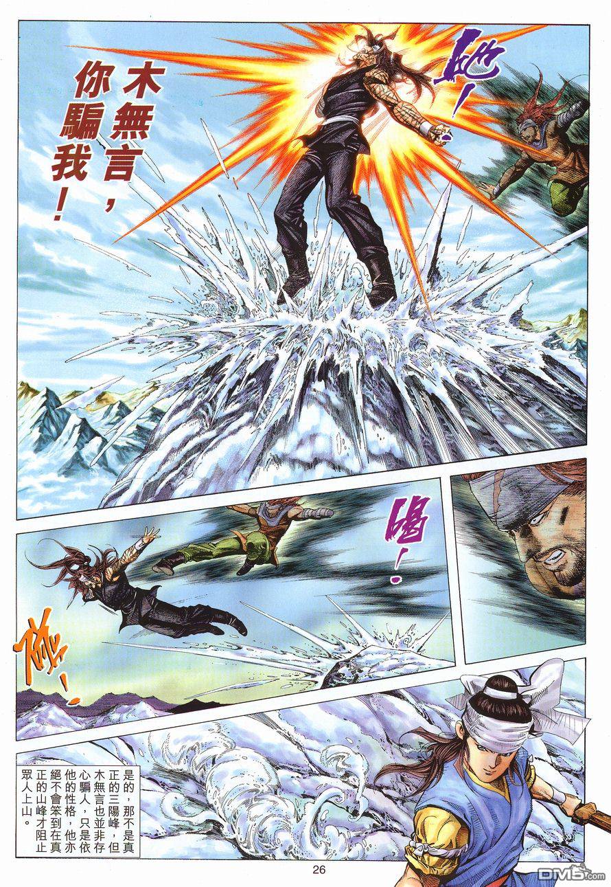 絕世無雙 - 第108卷 - 2
