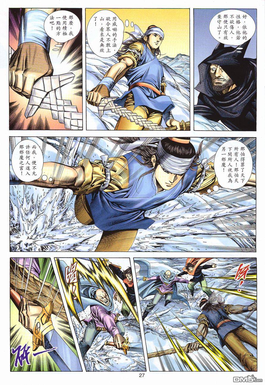 絕世無雙 - 第108卷 - 3