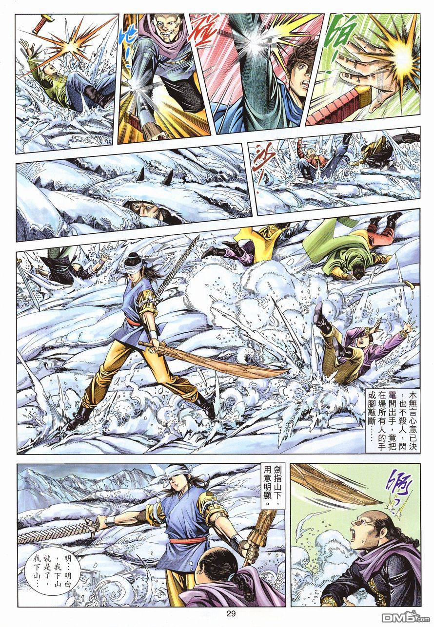 絕世無雙 - 第108卷 - 5
