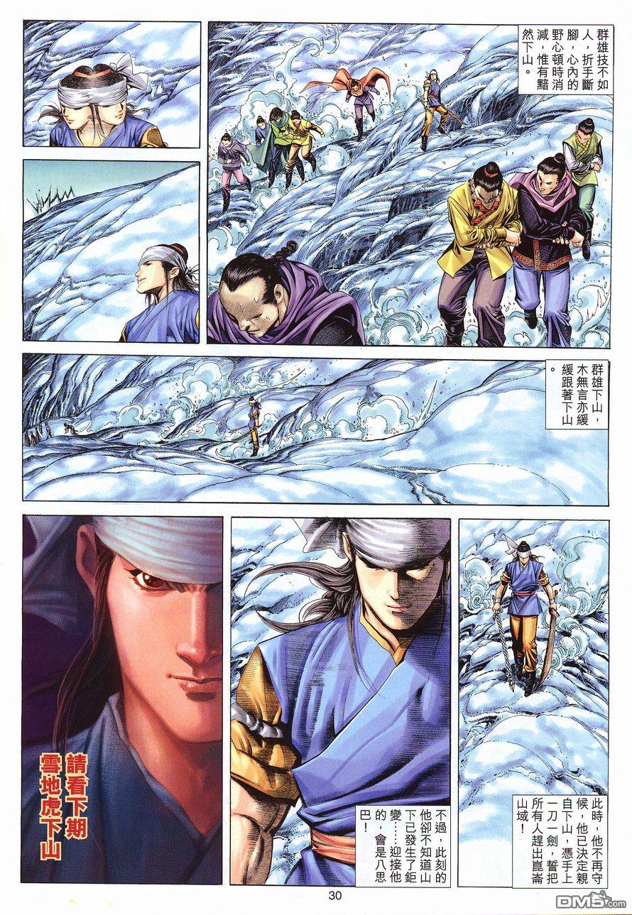 絕世無雙 - 第108卷 - 6