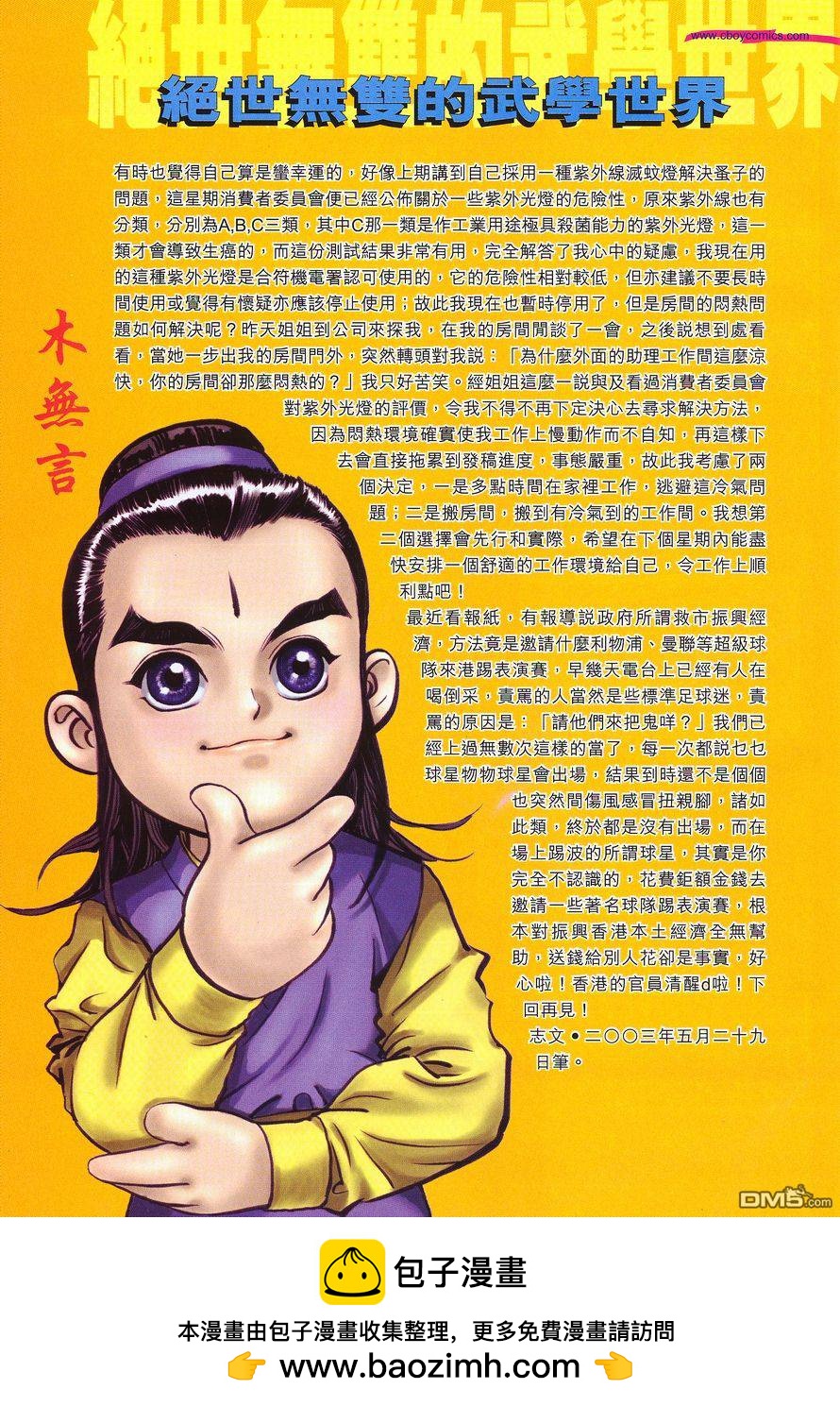 絕世無雙 - 第108卷 - 1