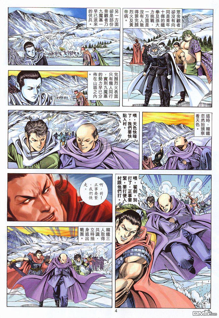 絕世無雙 - 第108卷 - 4