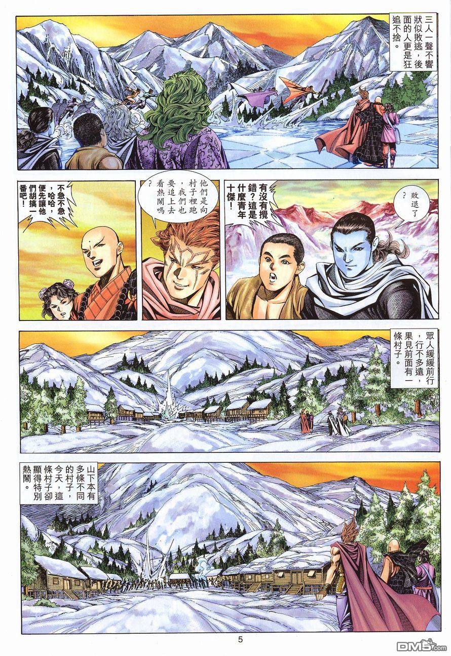 絕世無雙 - 第108卷 - 5