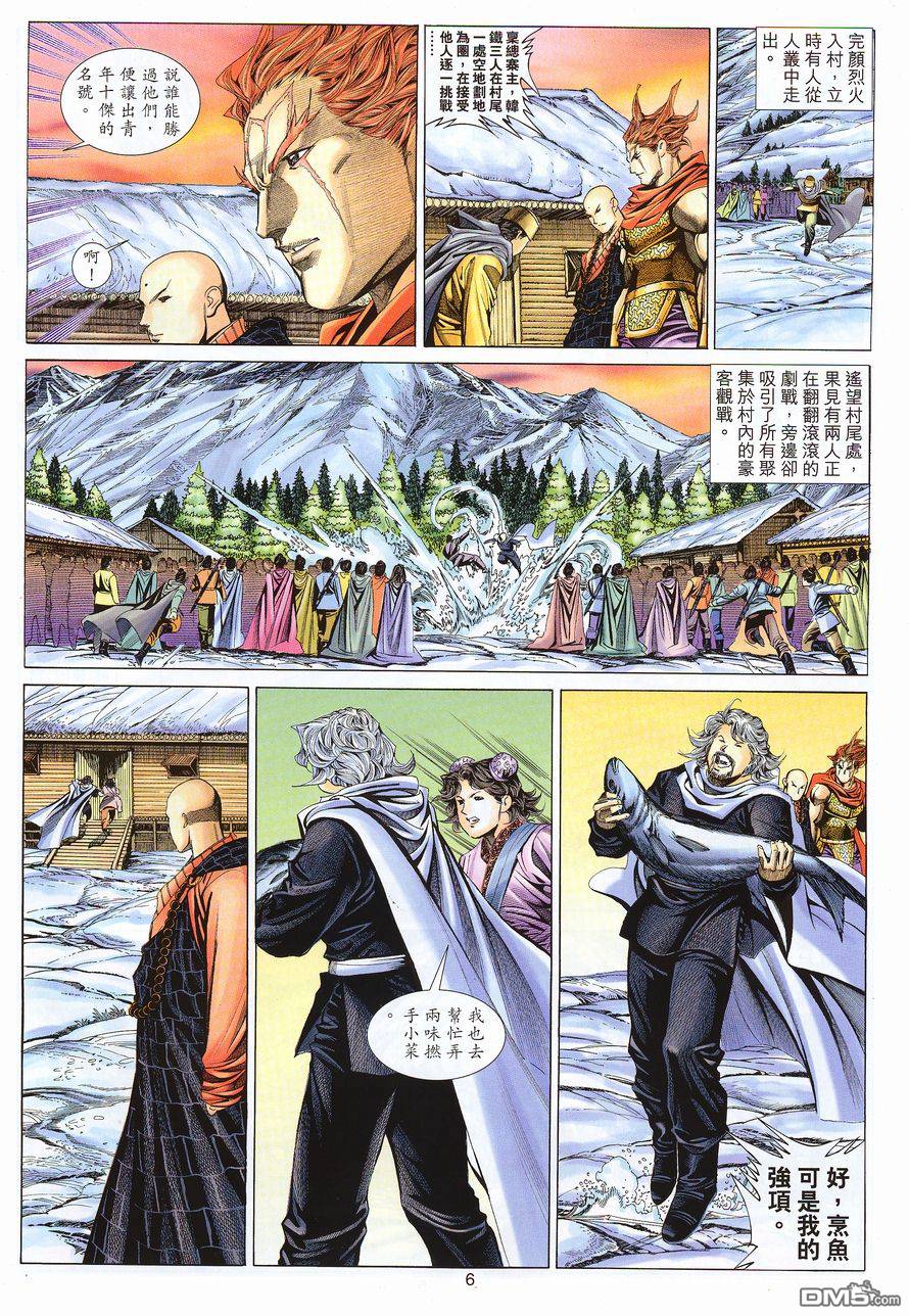 絕世無雙 - 第108卷 - 6