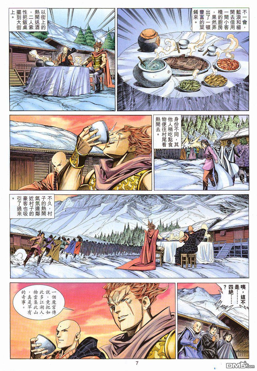 絕世無雙 - 第108卷 - 1