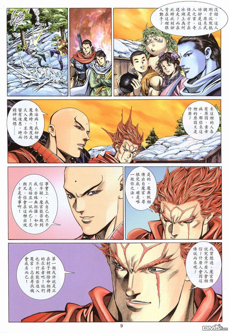 絕世無雙 - 第108卷 - 3