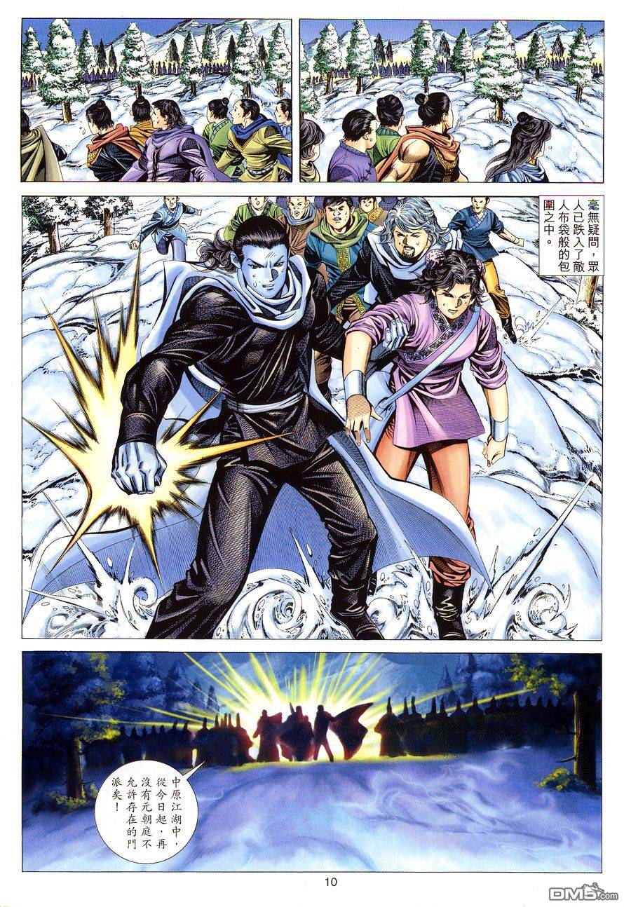 絕世無雙 - 第112卷 - 4